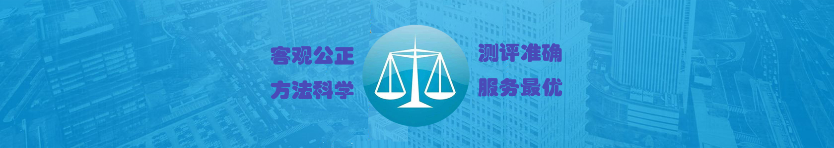 測(cè)評(píng)準(zhǔn)確